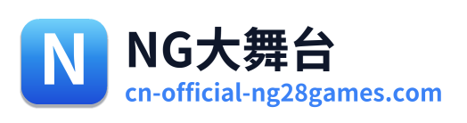 NG大舞台
